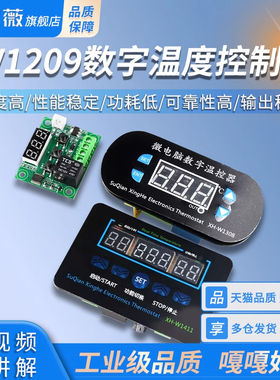 W1209数字温度控制器XH-W1308/W1411温控开关控制器模块12V/220V