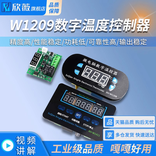 220V W1411温控开关控制器模块12V W1209数字温度控制器XH W1308