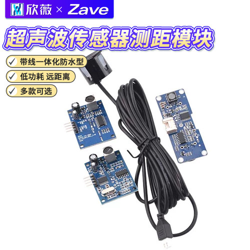 1670防水型超声波传感器测距模块