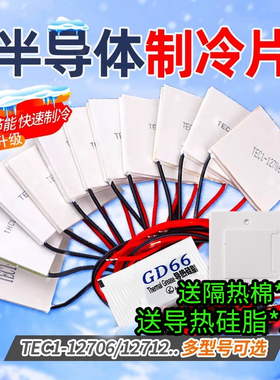 半导体制冷片 TEC1-12706/12705/12703/12707/12710/12708/12712