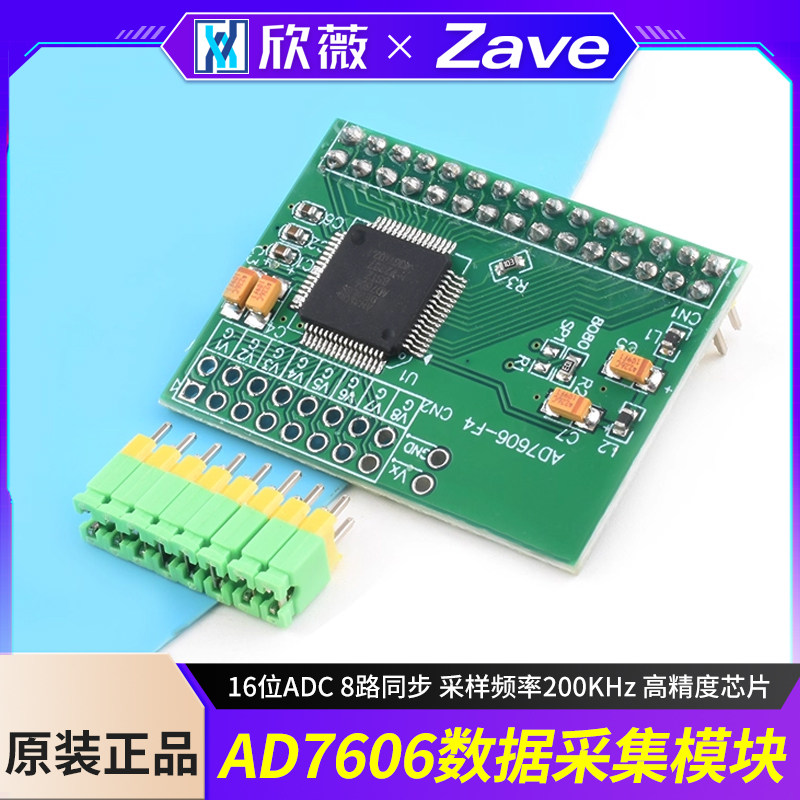 AD7606数据采集模块 16位ADC 8路同步 采样频率200KHz 高精度芯片