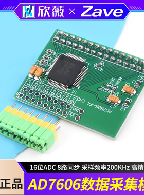 AD7606数据采集模块 16位ADC 8路同步 采样频率200KHz 高精度芯片