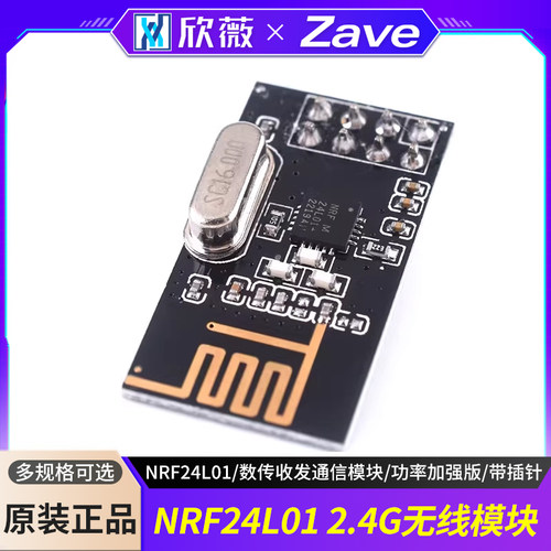 NRF24L012.4G无线模块