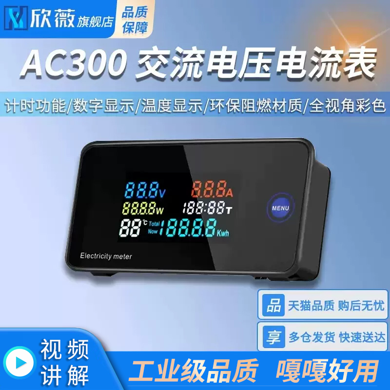 电压电流表1AC300交流0A 100A电流表电能表AC电量计50-300V数字式