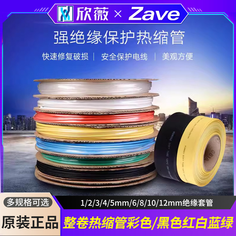 整卷热缩管彩色/黑色红白蓝绿1/2/3/4/5mm/6/8/10/12mm绝缘套管