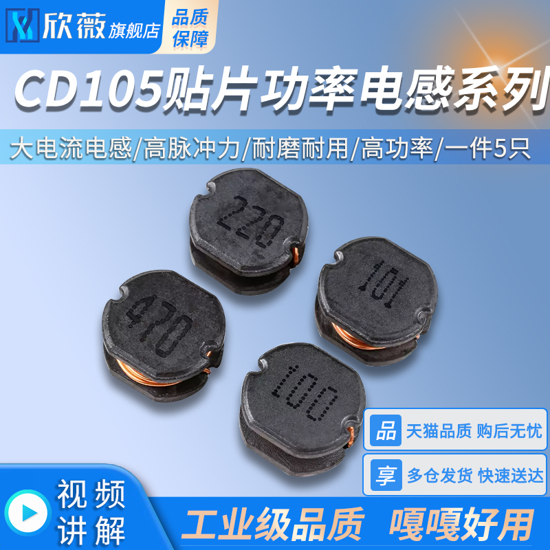 欣薇 CD105贴片电感 10uh 22 47uH(470) 100UH绕线片式功率电感-封面