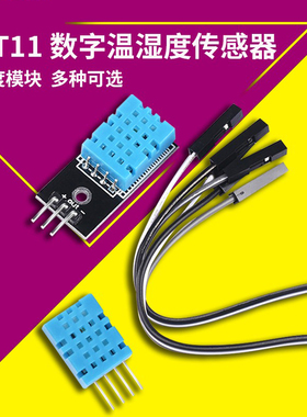 DHT11/20 SHT30/40温湿度传感器数字温湿度模块  am2301 I2C输出