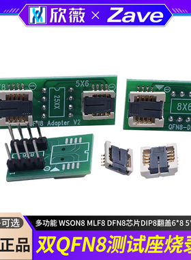 双QFN8测试座多功能 WSON8 MLF8 DFN8芯片DIP8翻盖6*8 5*6烧录座
