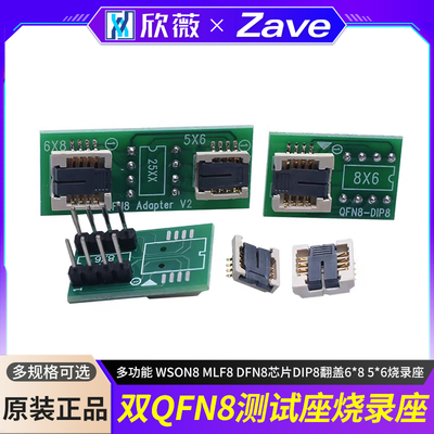双QFN8测试座多功能WSON8