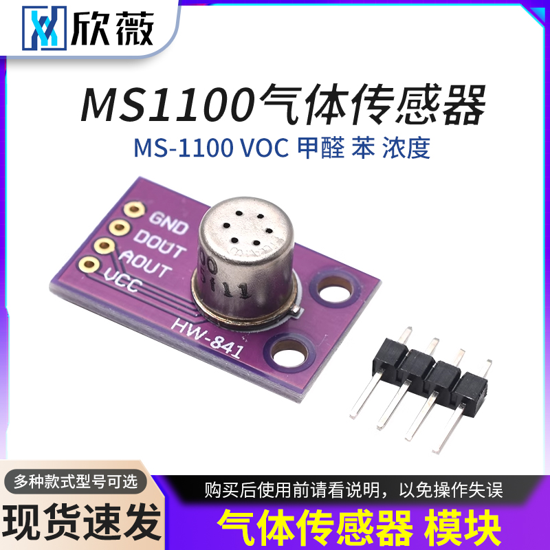 MS1100MS-1100VOC甲醛