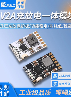 CD42 5V2A充放电一体模块 3.7/4.2V MH-CD42锂电升压充放保护板