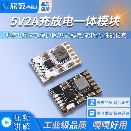 充放电一体锂电升压保护板模块