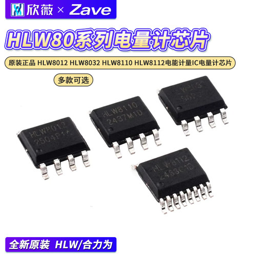HLW8112电能计量IC电量计芯片