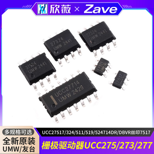 原装正品栅极驱动器UCC27517/324/511/519/524714DR/DBVR丝印7517