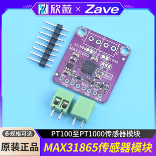 31865 MAX31865 RTD铂电阻温度检测器 PT100至PT1000传感器模块