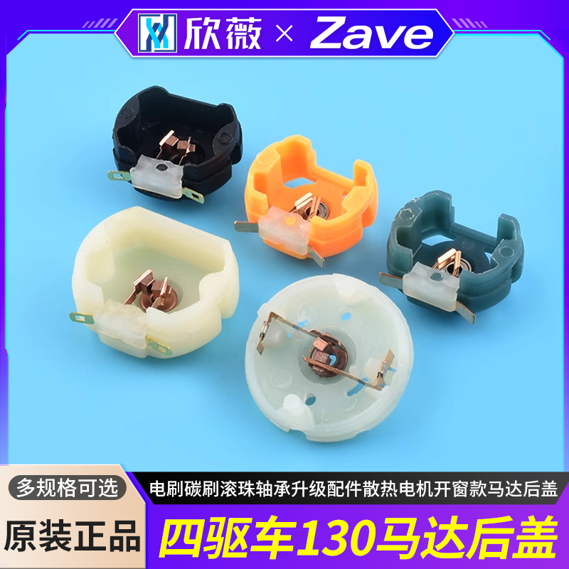 四驱车130马达电刷碳刷滚珠