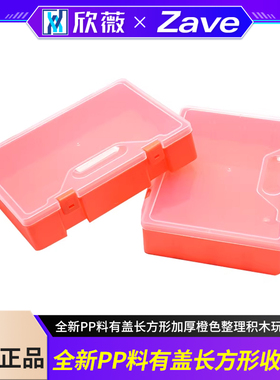 收纳塑料盒 全新PP料有盖长方形加厚橙色整理积木玩具资料