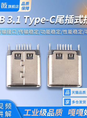 USB 3.1 Type-C尾插式插头 高速传输接口 Typc-c插头插座
