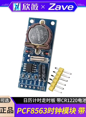 RTC实时时钟模块 PCF8563T芯片  日历计时走时板 带CR1220电池座