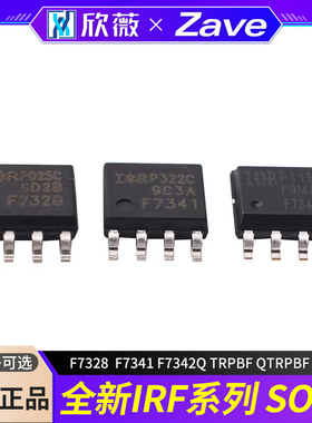 全新IRF  F7328  F7341 F7342Q TRPBF QTRPBF SOP8