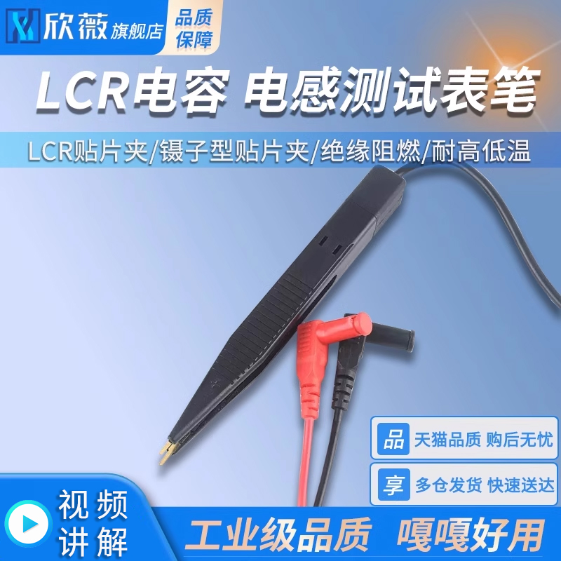 通用万用表笔 电阻 贴片电容电感测试表笔LCR贴片夹 镊子型贴片夹