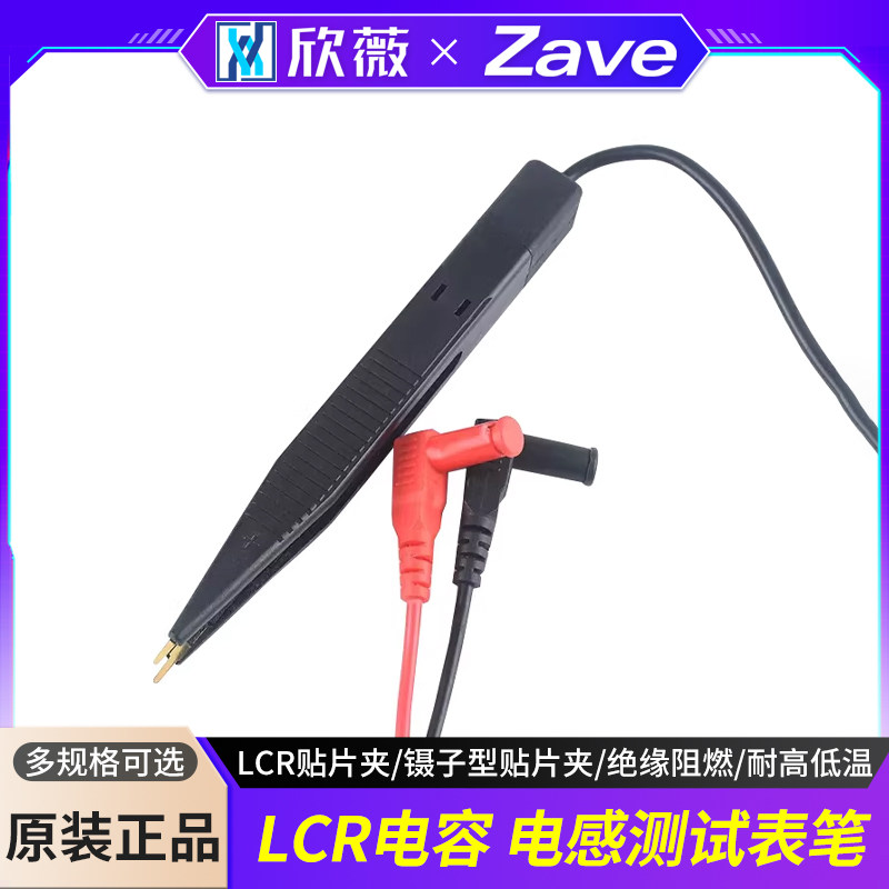 通用万用表笔 电阻 贴片电容电感测试表笔LCR贴片夹 镊子型贴片夹