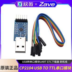 CP2104模块 USB TO TTL USB转串口模块UART STC下载器 刷机线