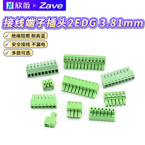 接线端子插头2EDG3.81mm