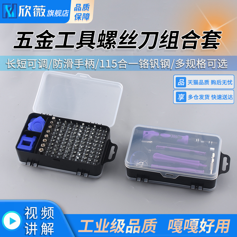 115合一铬钒钢钟表电脑手机