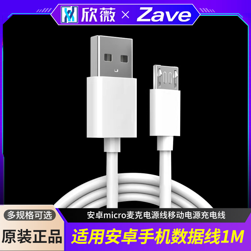 移动电源充电线数据线蓝牙耳机USB手机安卓麦克电源线V8供电线