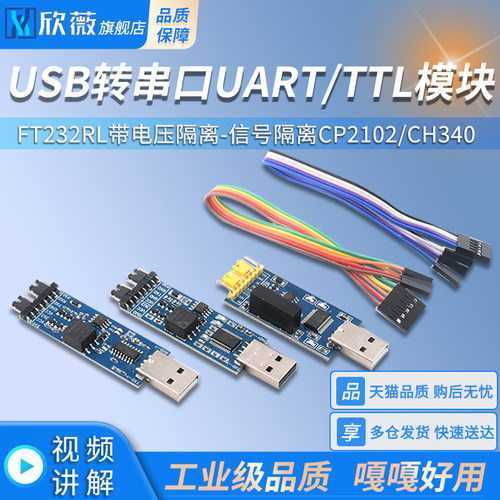 usb转串口模块电压隔离信号