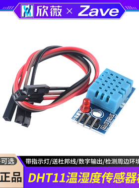 DHT11温度模块 湿度模块 温湿度模块 DHT11传感器带指示灯