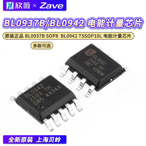 BL0942TSSOP10L电能计量芯片