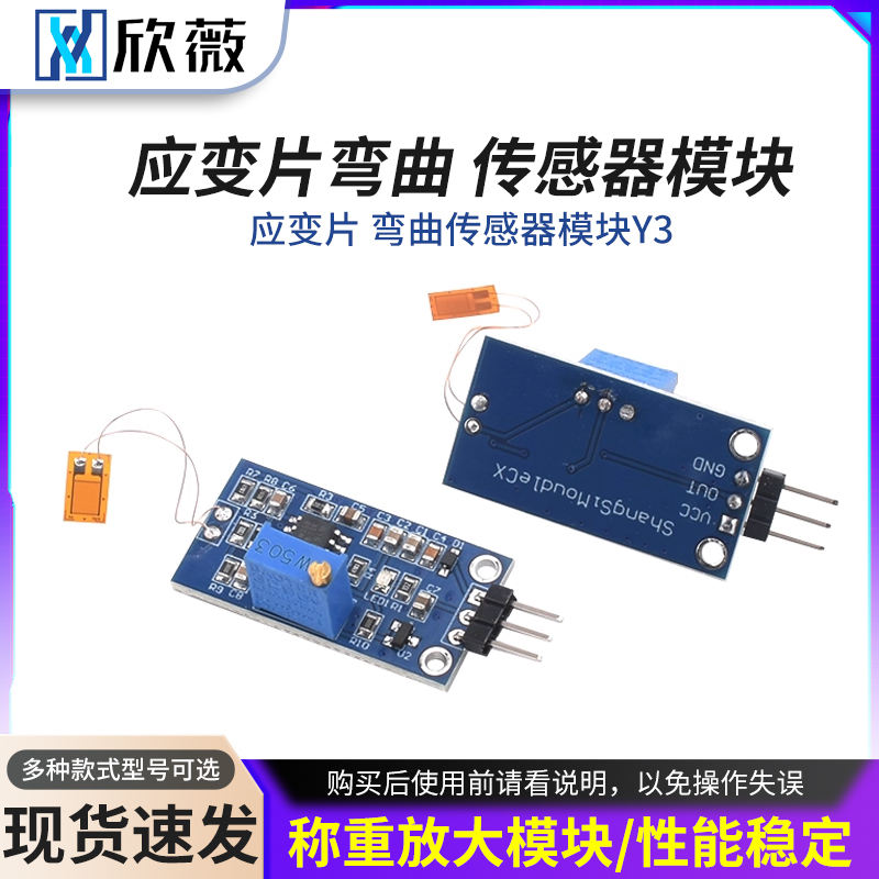 应变片弯曲传感器模块Y3