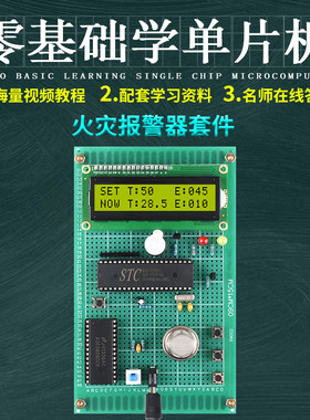 基于51单片机烟雾火灾报警器设计