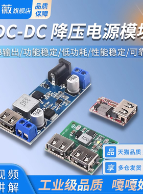 DC-DC降压电源模块 板6-20V12V转5V3A 双USB输出车载手机充电器