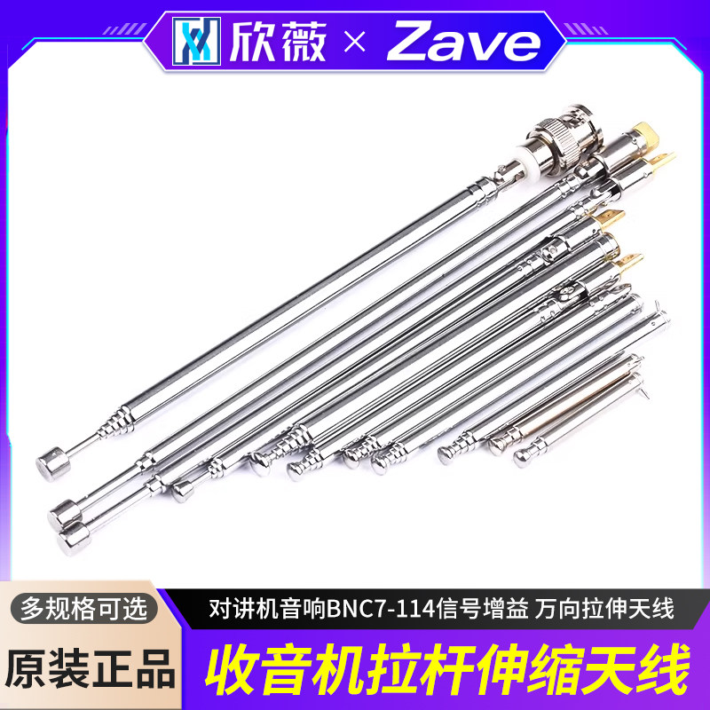 收音机拉杆伸缩天线 对讲机音响BNC7-114信号增益 万向拉伸天线