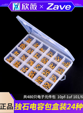 独石电容包 盒装 24种常用 共480只电子元件包  10pf-1uf 101/683