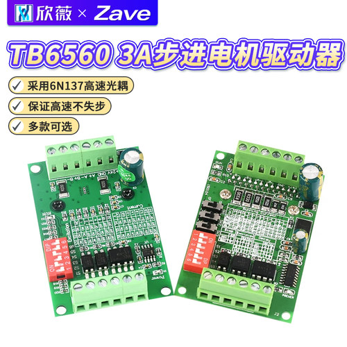TB65603A步进电机驱动器