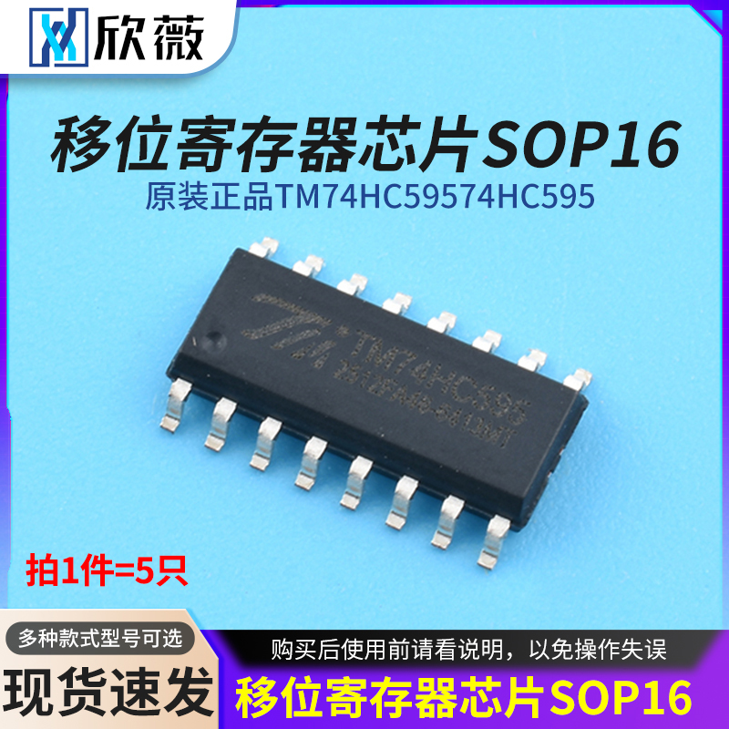 原装正品TM74HC59574HC595