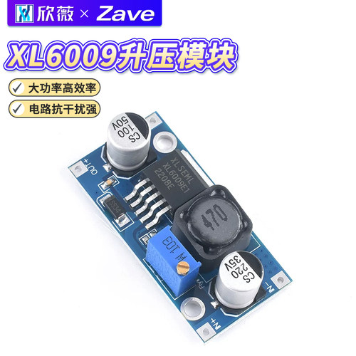 XL6009升压电源稳压模块
