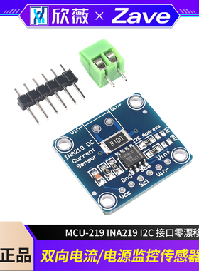 双向电流／电源监控传感器模块 MCU-219 INA219 I2C 接口零漂移