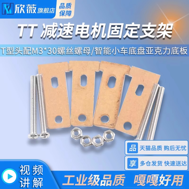 TT减速电机固定支架T型头
