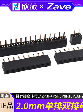 单排双排母座2.0mm排针插座排母1*2P3P4P5P6P8P10P16P20P40P