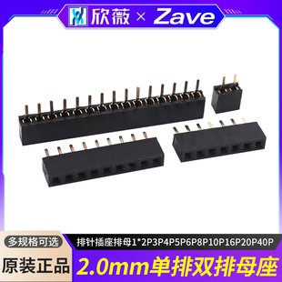 单排双排母座2.0mm排针插座排母1*2P3P4P5P6P8P10P16P20P40P