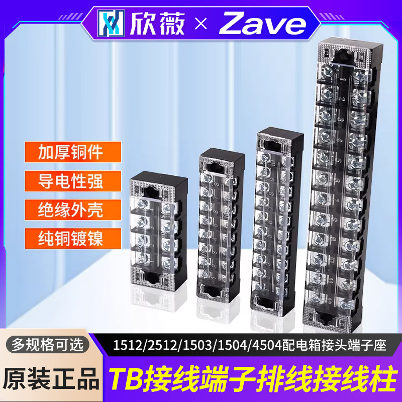 TB接线端子排接线柱1512/2512/1503/1504/4504配电箱接头端子座,电子/电工,接线端子,淘宝优惠券,粉丝福利购,淘宝优惠卷