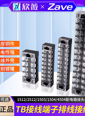 TB接线端子排接线柱1512/2512/1503/1504/4504配电箱接头端子座