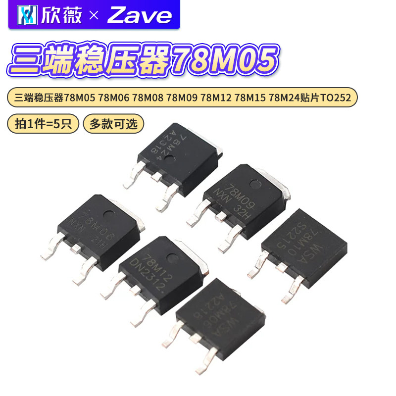 三端稳压器78M05 78M06 78M08 78M09 78M12 78M15 78M24贴片TO252 - 实物图
