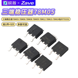 三端稳压器78M05 78M06 78M08 78M09 78M12 78M15 78M24贴片TO252