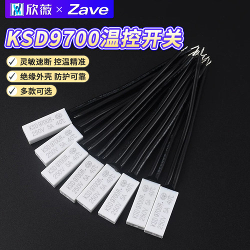 KSD9700常开常闭型温控开